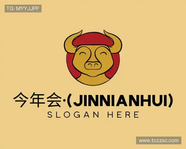 解读今年会·(jinnianhui)